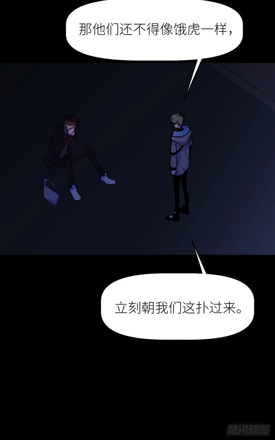 《别再逼我了》第四话 真实自然 第26页