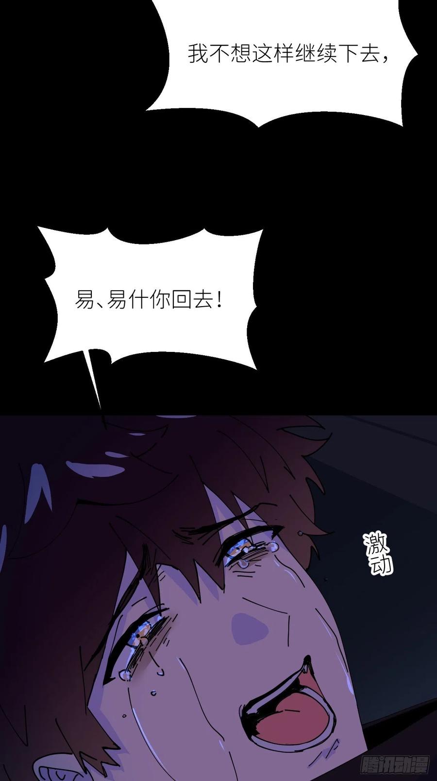 《别再逼我了》第四话 真实自然 第8页
