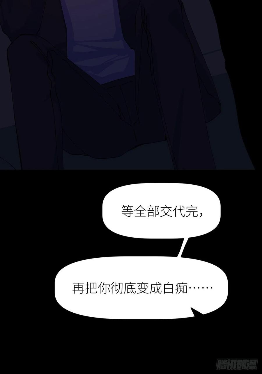 《别再逼我了》第四话 真实自然 第35页