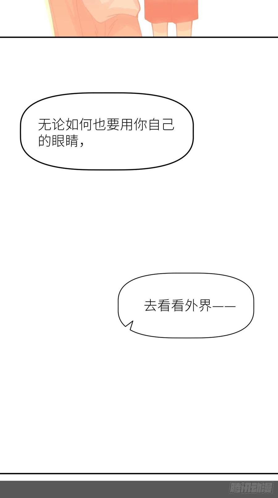 《别再逼我了》第四话 真实自然 第54页