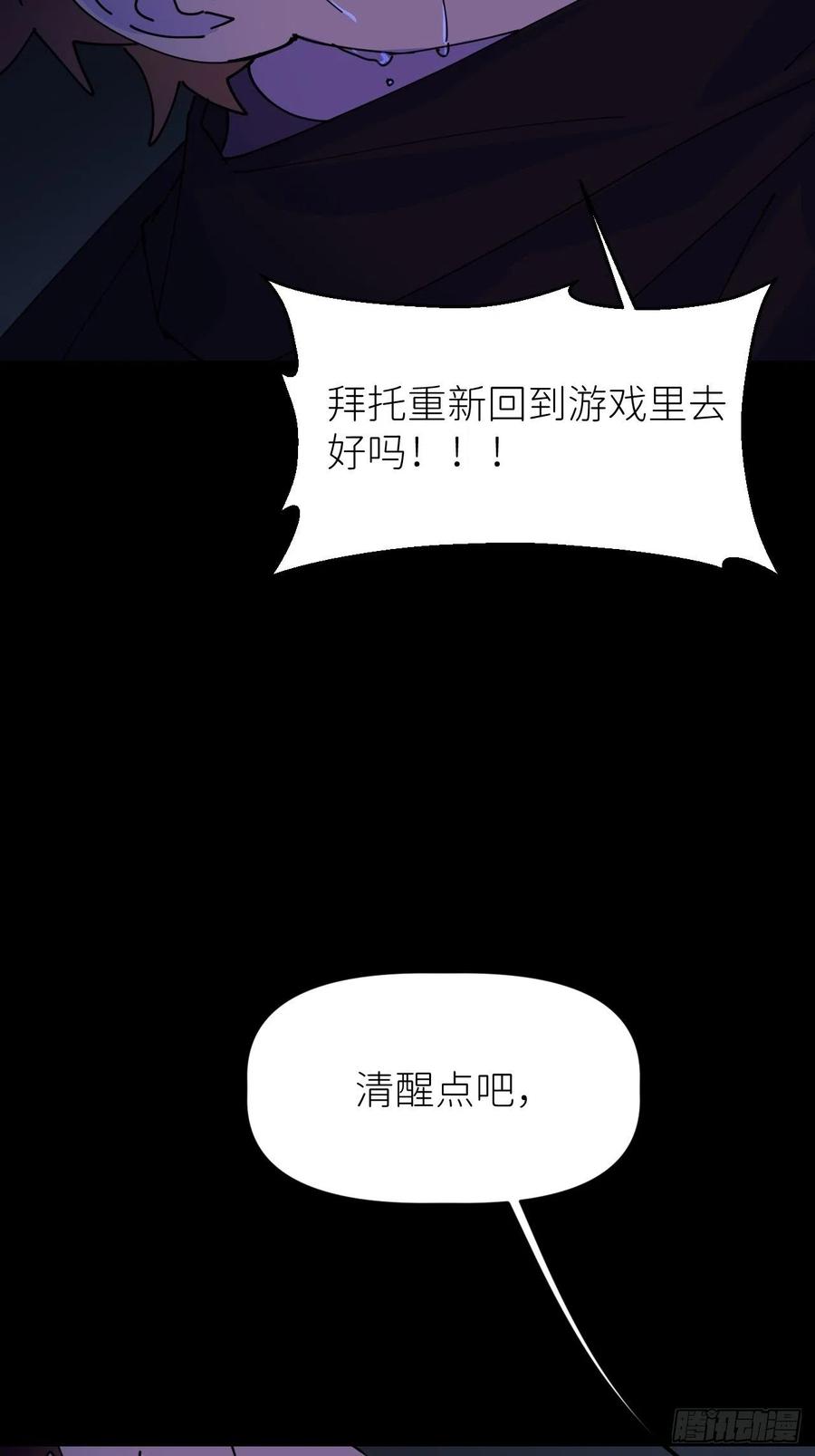 《别再逼我了》第四话 真实自然 第9页