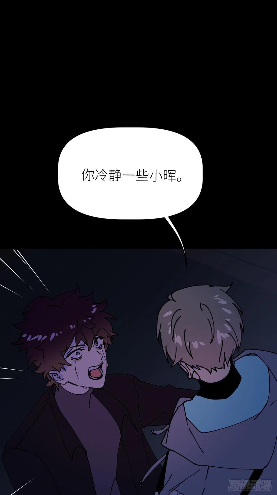 《别再逼我了》第四话 真实自然 第15页