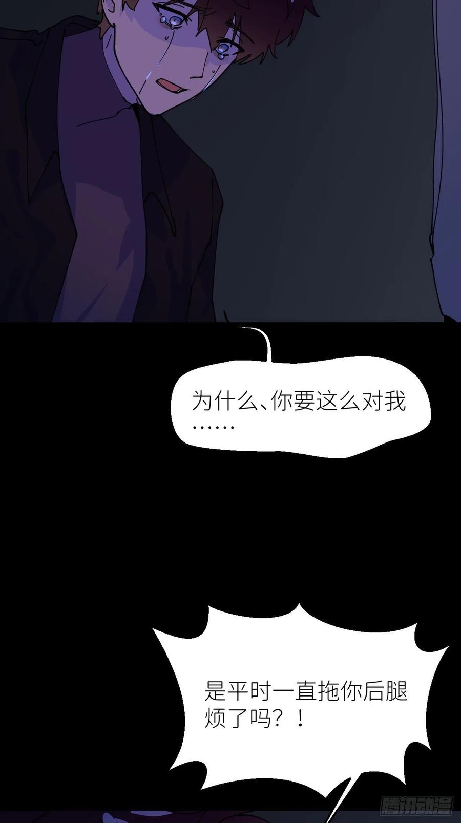《别再逼我了》第四话 真实自然 第12页