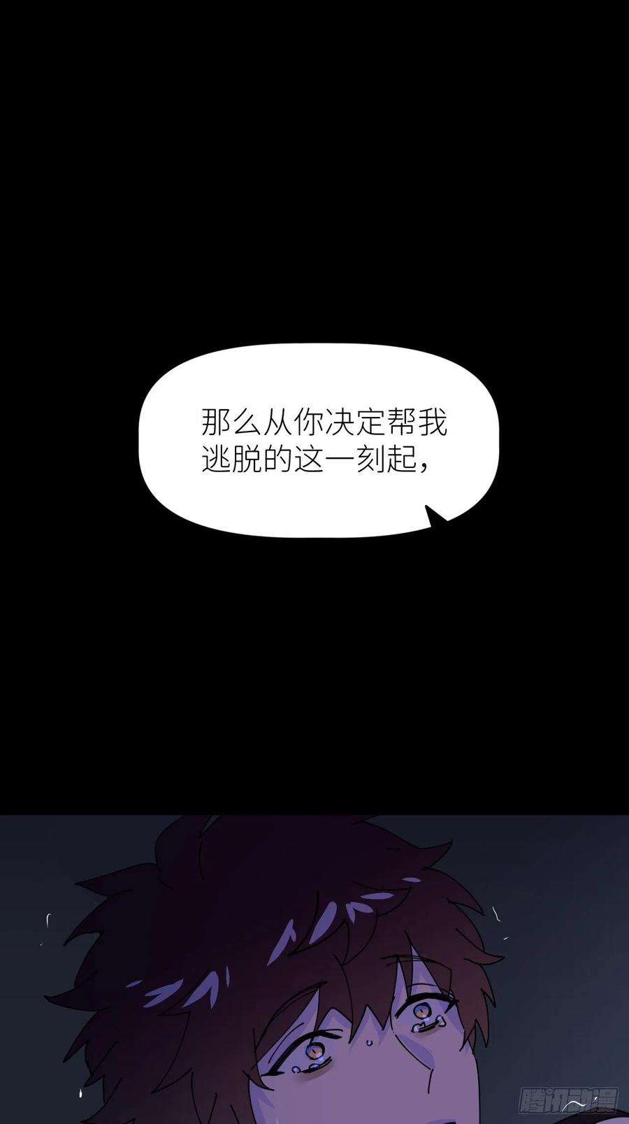 《别再逼我了》第四话 真实自然 第3页