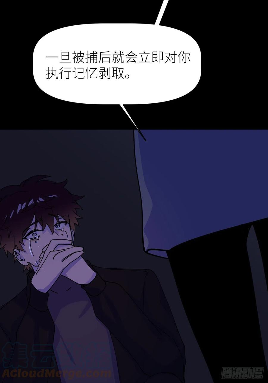 《别再逼我了》第四话 真实自然 第34页