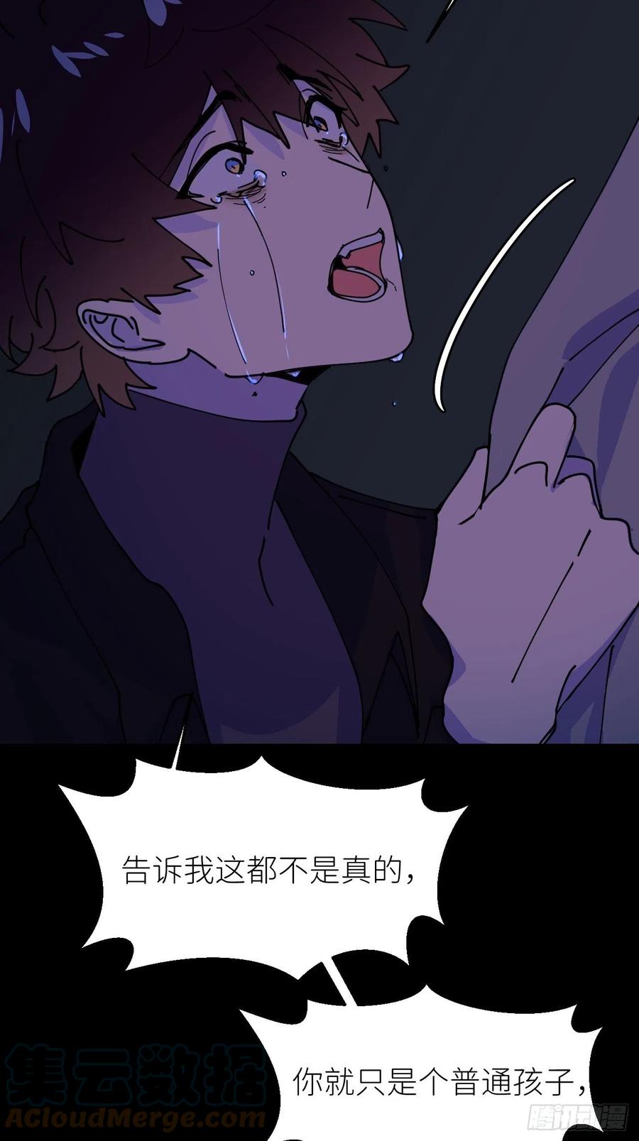 《别再逼我了》第四话 真实自然 第13页