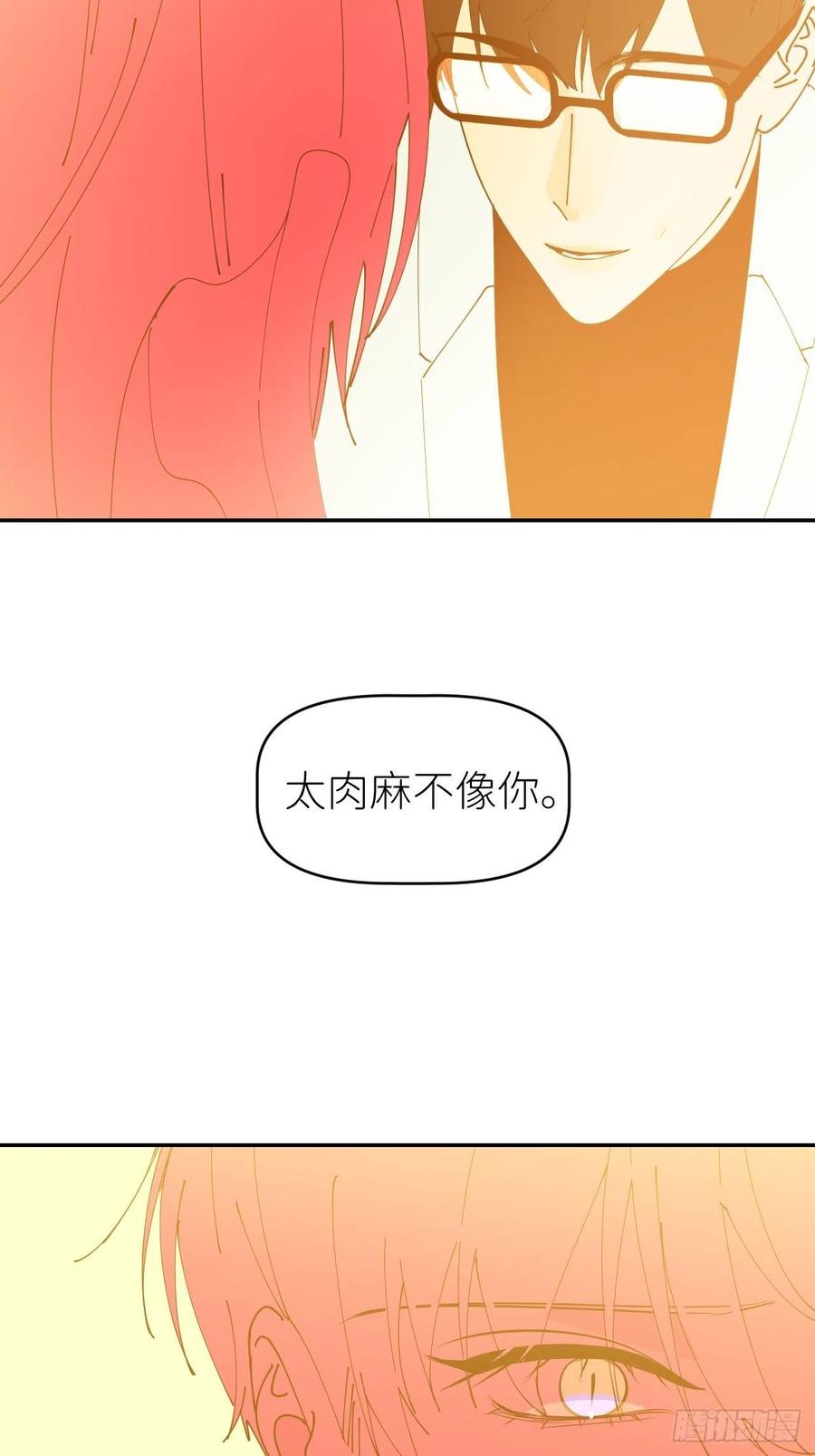 《别再逼我了》第五十七话 要埋心里 第23页
