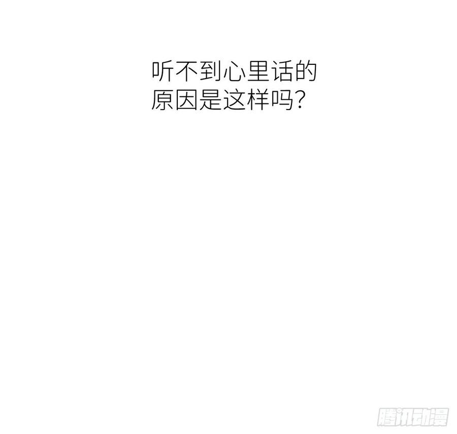 《别再逼我了》第五十七话 要埋心里 第51页