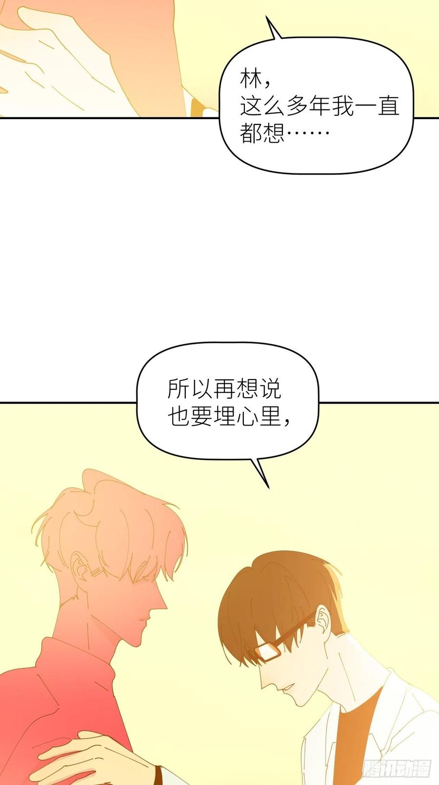 《别再逼我了》第五十七话 要埋心里 第21页