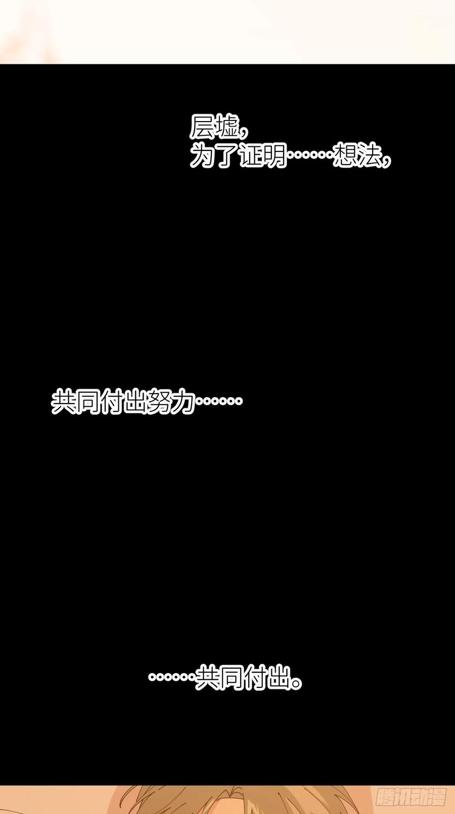 《别再逼我了》第五十七话 要埋心里 第45页