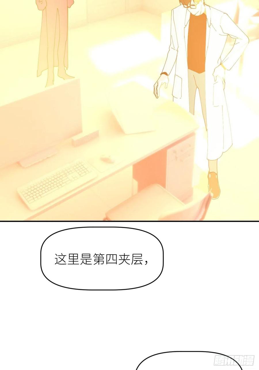《别再逼我了》第五十七话 要埋心里 第6页