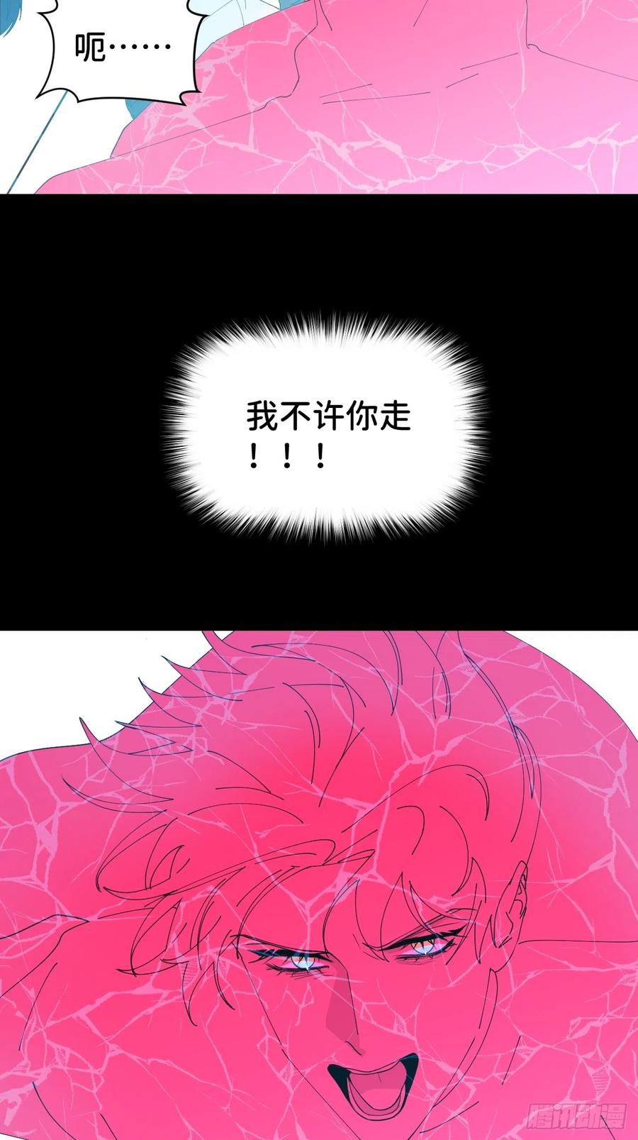 《别再逼我了》第五十八话 喜欢过你 第45页