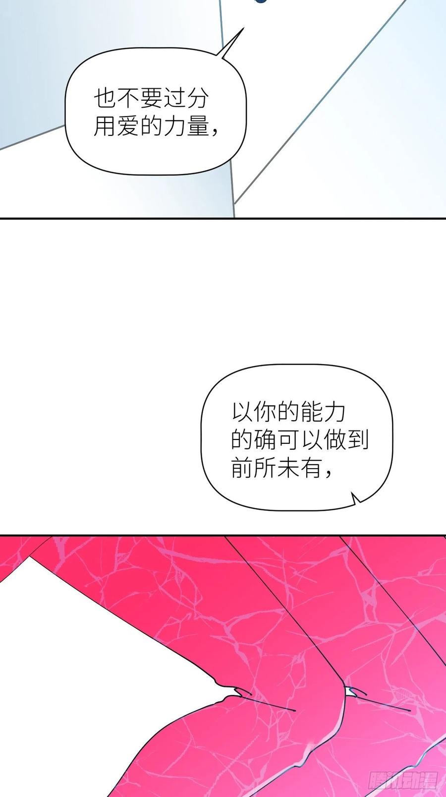 《别再逼我了》第五十八话 喜欢过你 第41页