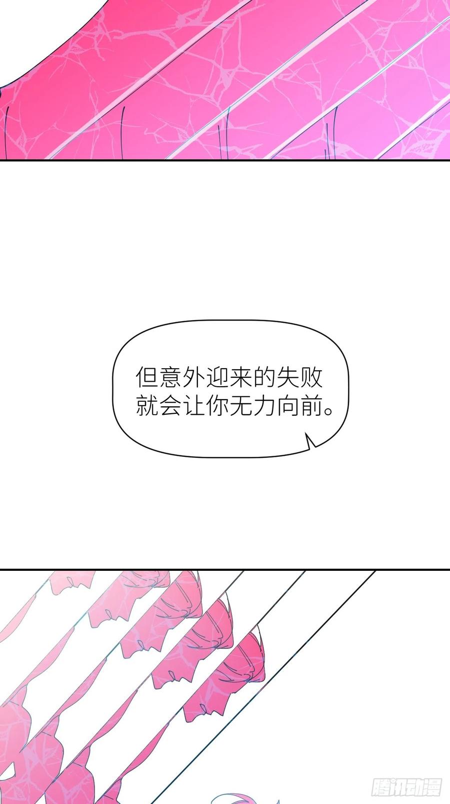 《别再逼我了》第五十八话 喜欢过你 第42页