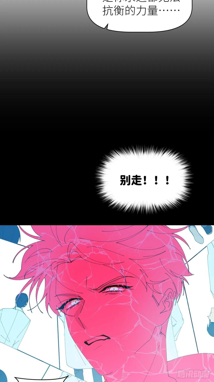 《别再逼我了》第五十八话 喜欢过你 第44页
