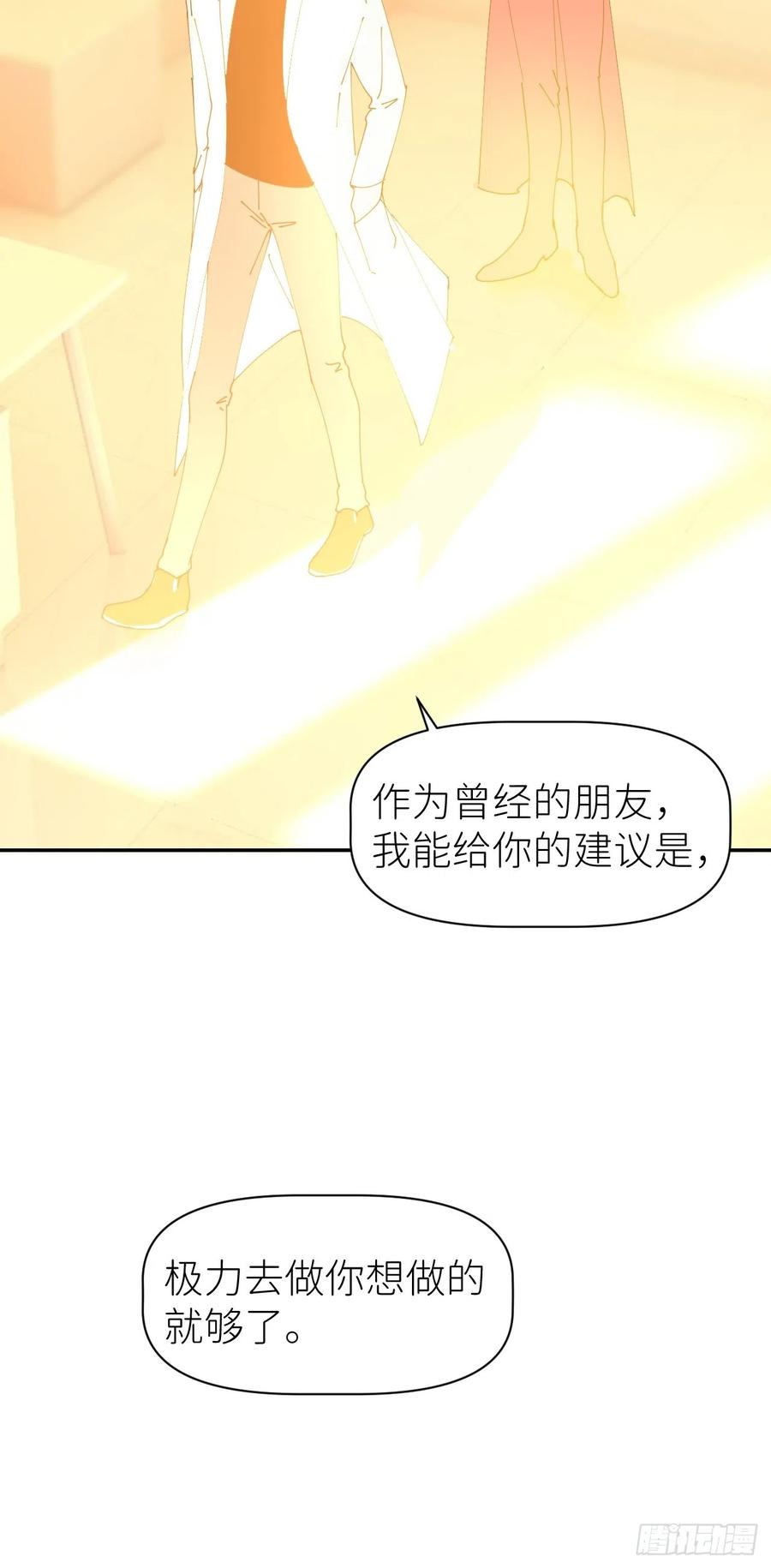 《别再逼我了》第五十八话 喜欢过你 第35页