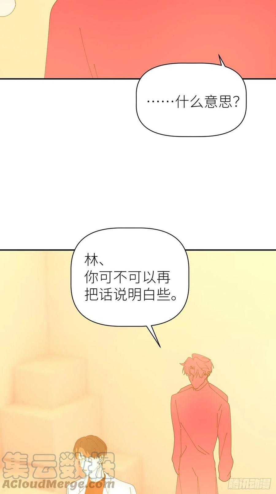 《别再逼我了》第五十八话 喜欢过你 第34页