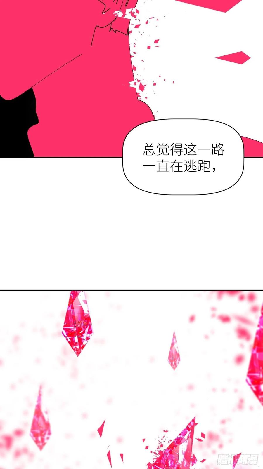 《别再逼我了》第五十八话 喜欢过你 第29页