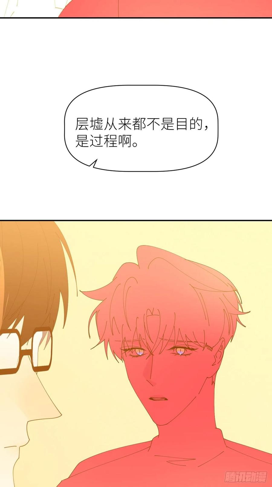 《别再逼我了》第五十八话 喜欢过你 第33页