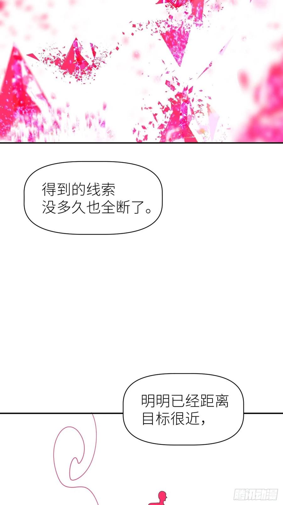 《别再逼我了》第五十八话 喜欢过你 第30页