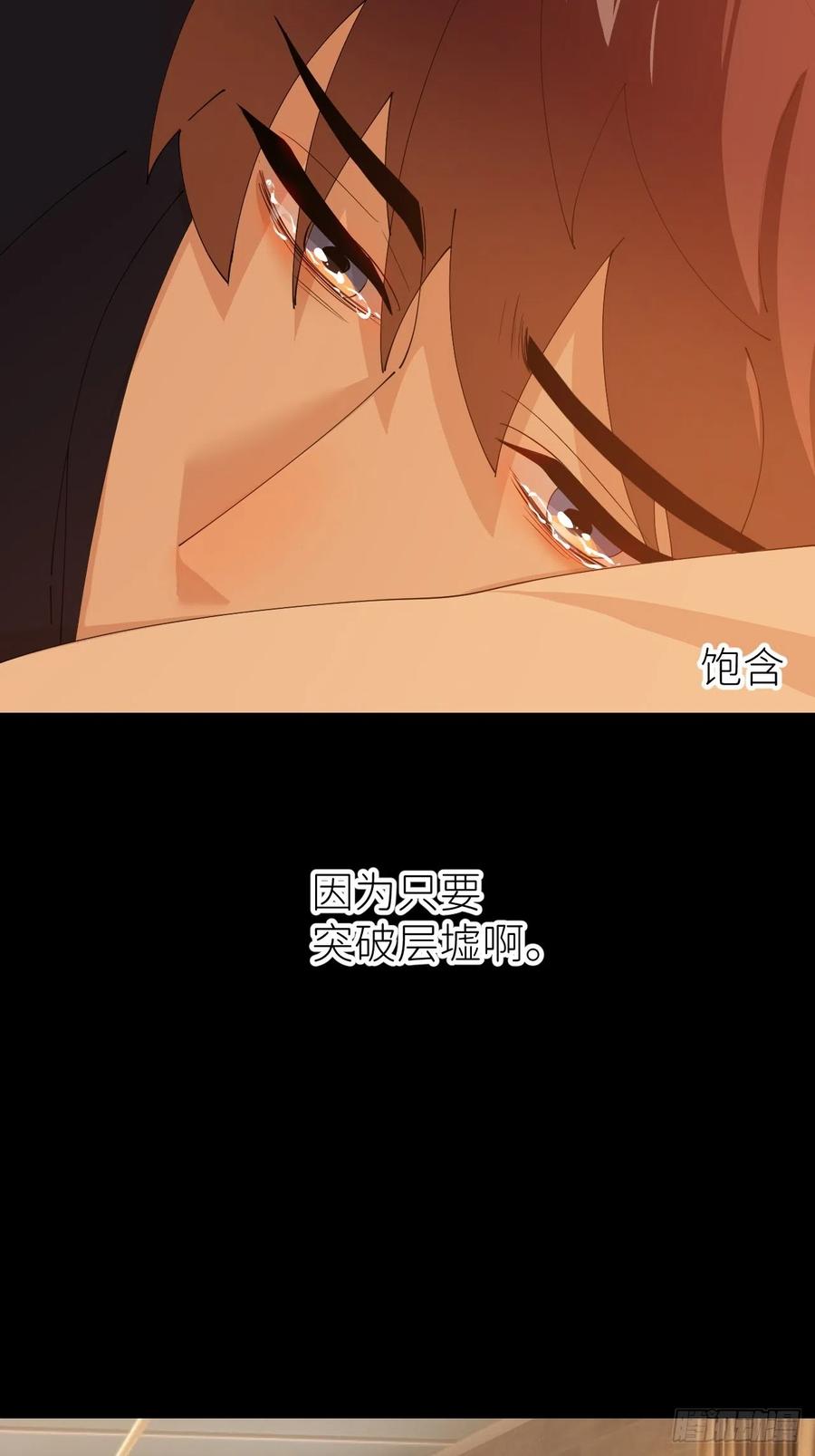 《别再逼我了》第五十八话 喜欢过你 第21页