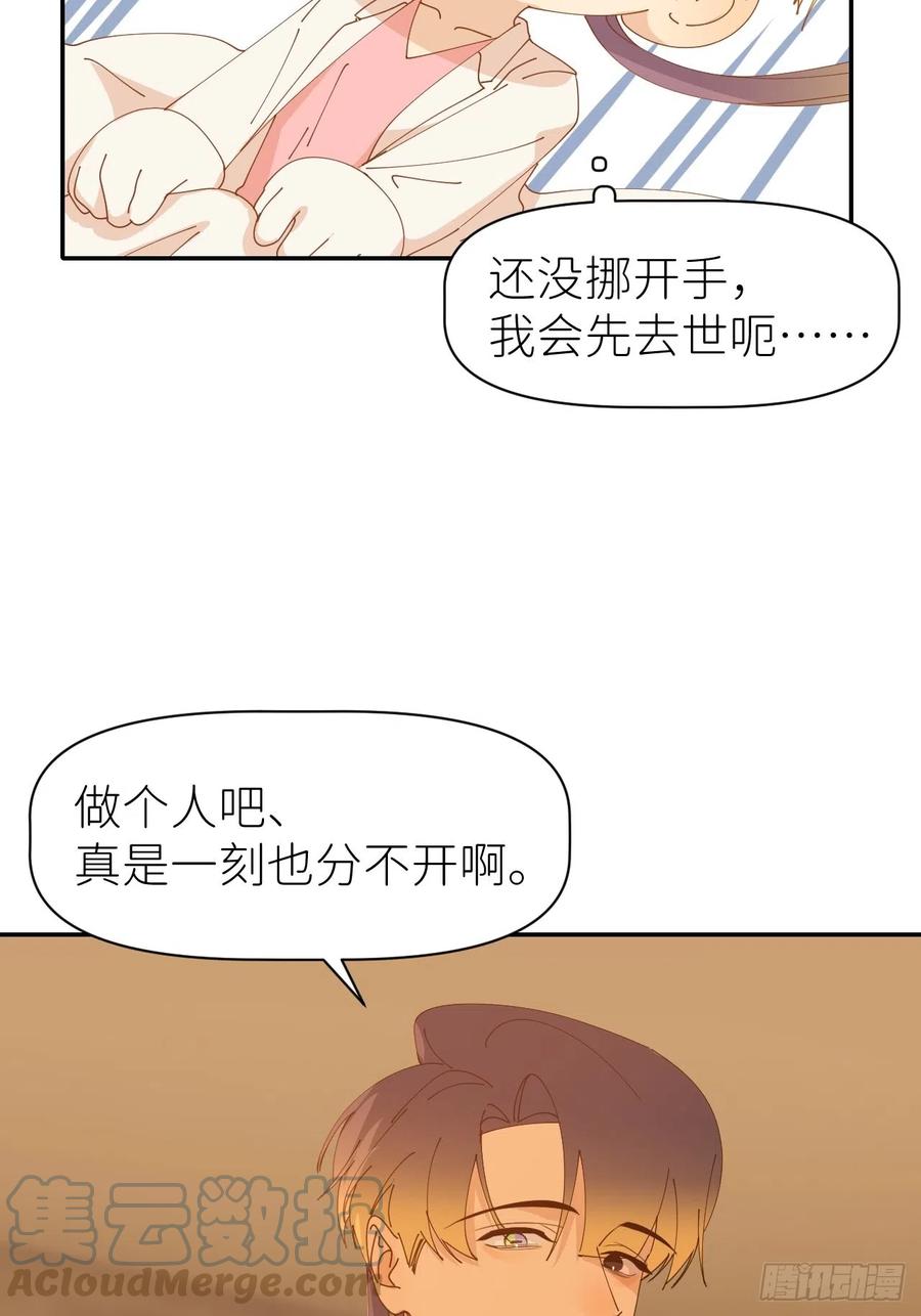 《别再逼我了》第五十九话 心已萌芽 第13页