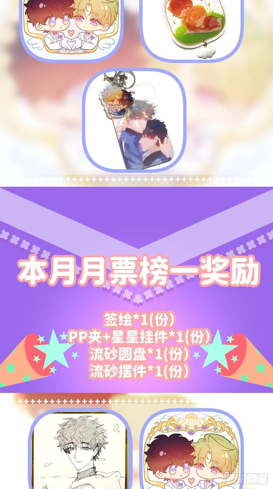 《别再逼我了》第五十九话 心已萌芽 第54页