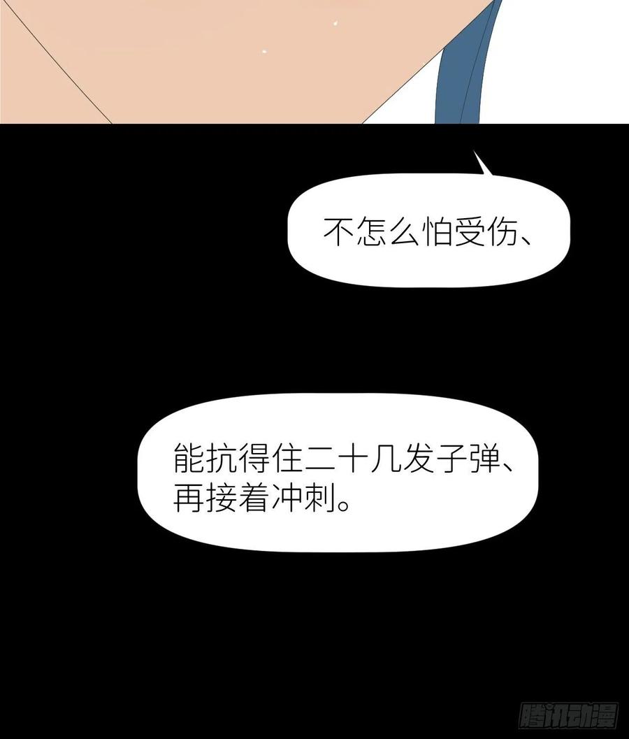 《别再逼我了》第五十九话 心已萌芽 第30页