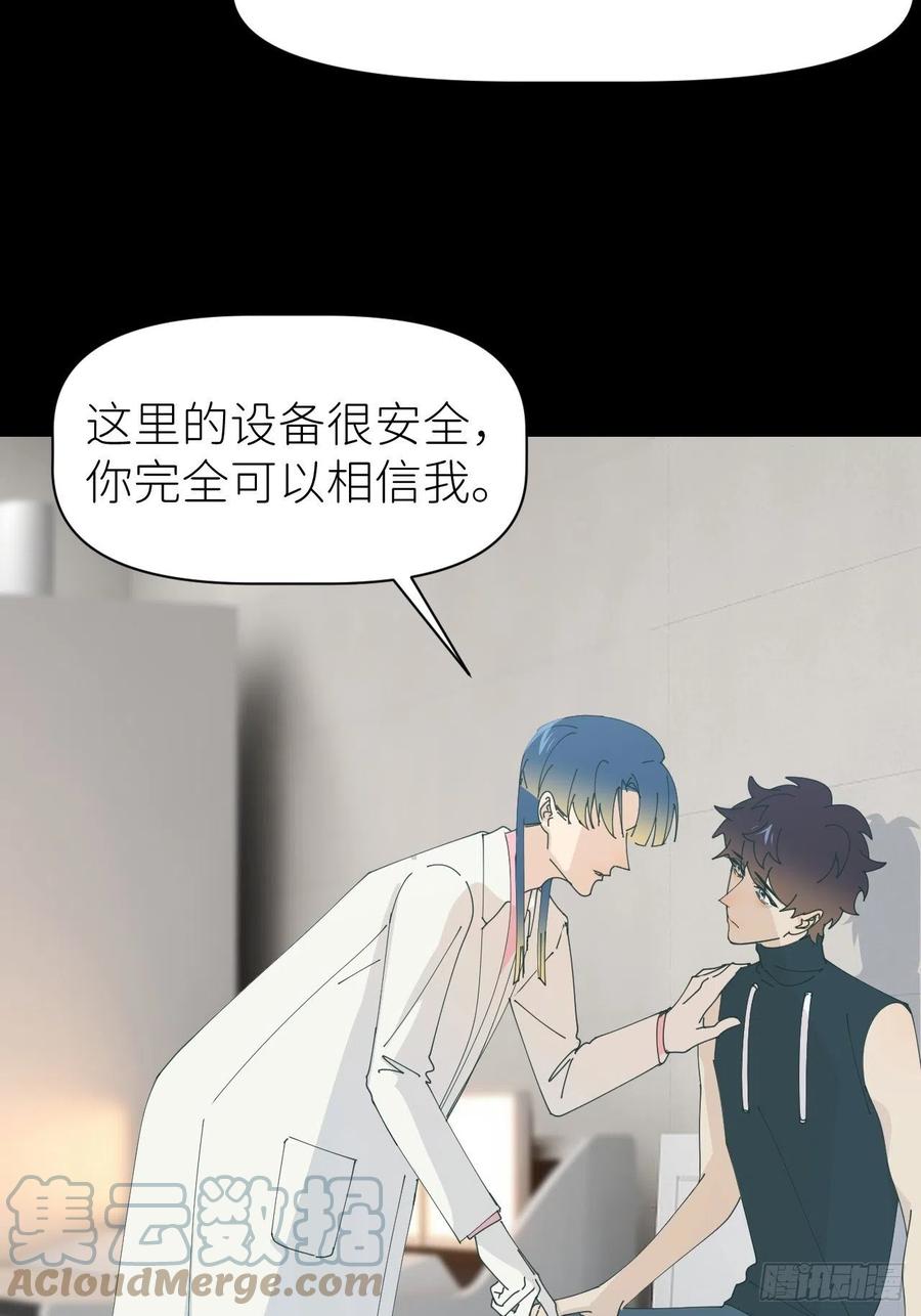 《别再逼我了》第五十九话 心已萌芽 第28页