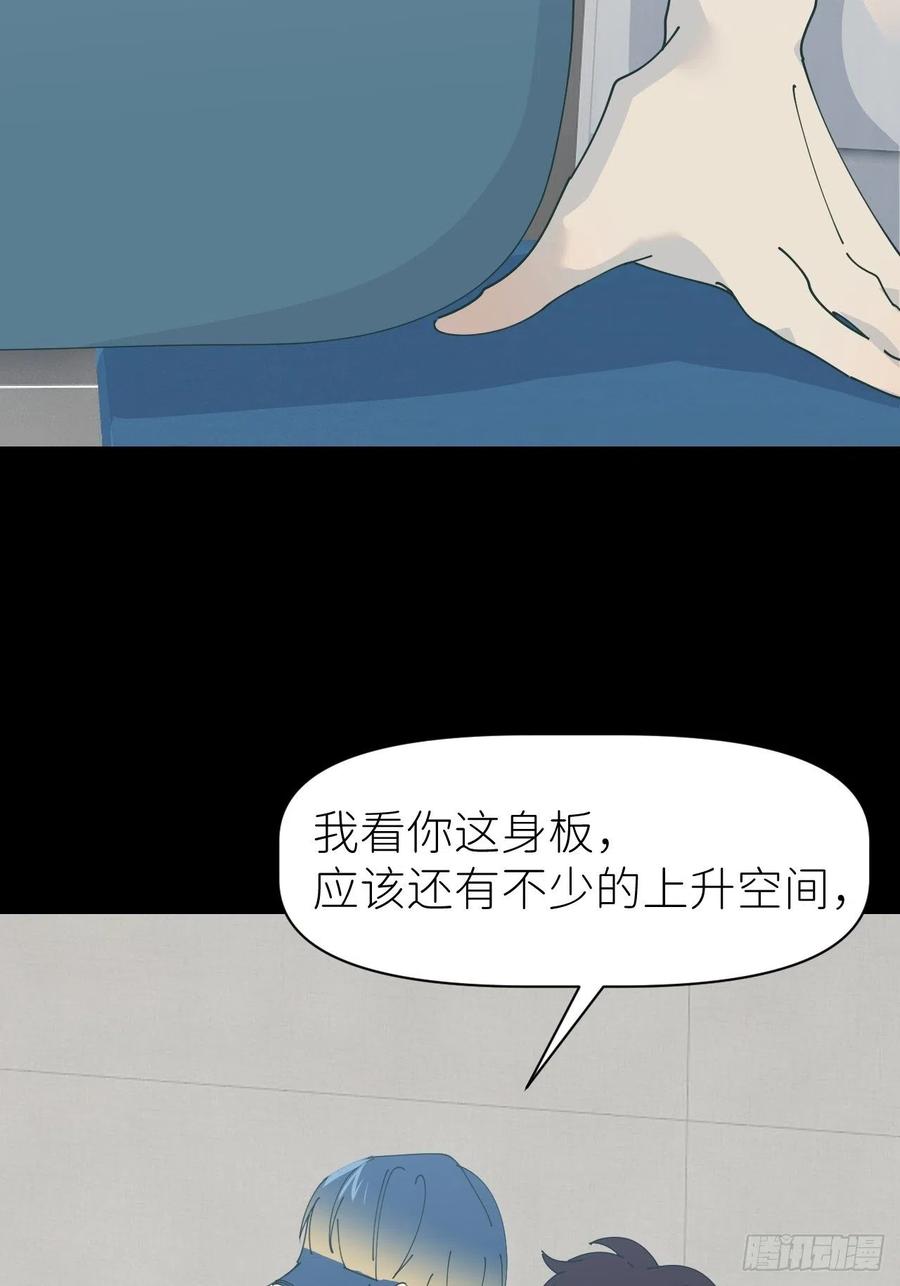 《别再逼我了》第五十九话 心已萌芽 第24页
