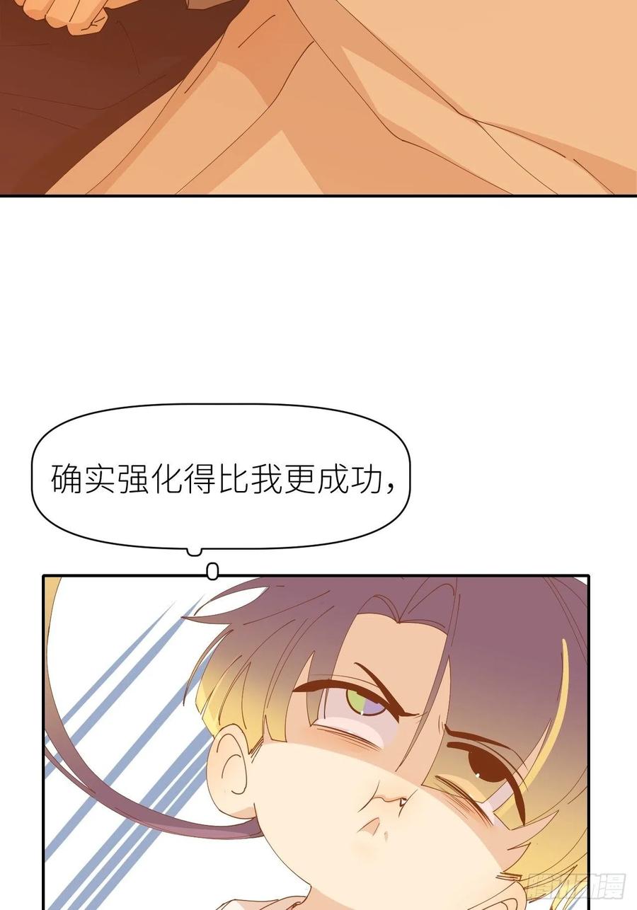 《别再逼我了》第五十九话 心已萌芽 第12页