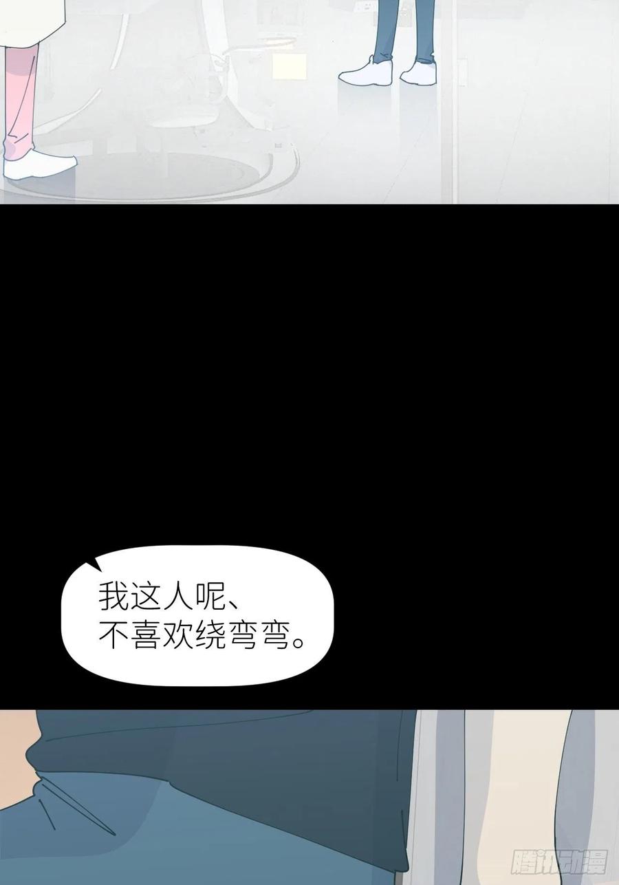 《别再逼我了》第五十九话 心已萌芽 第23页