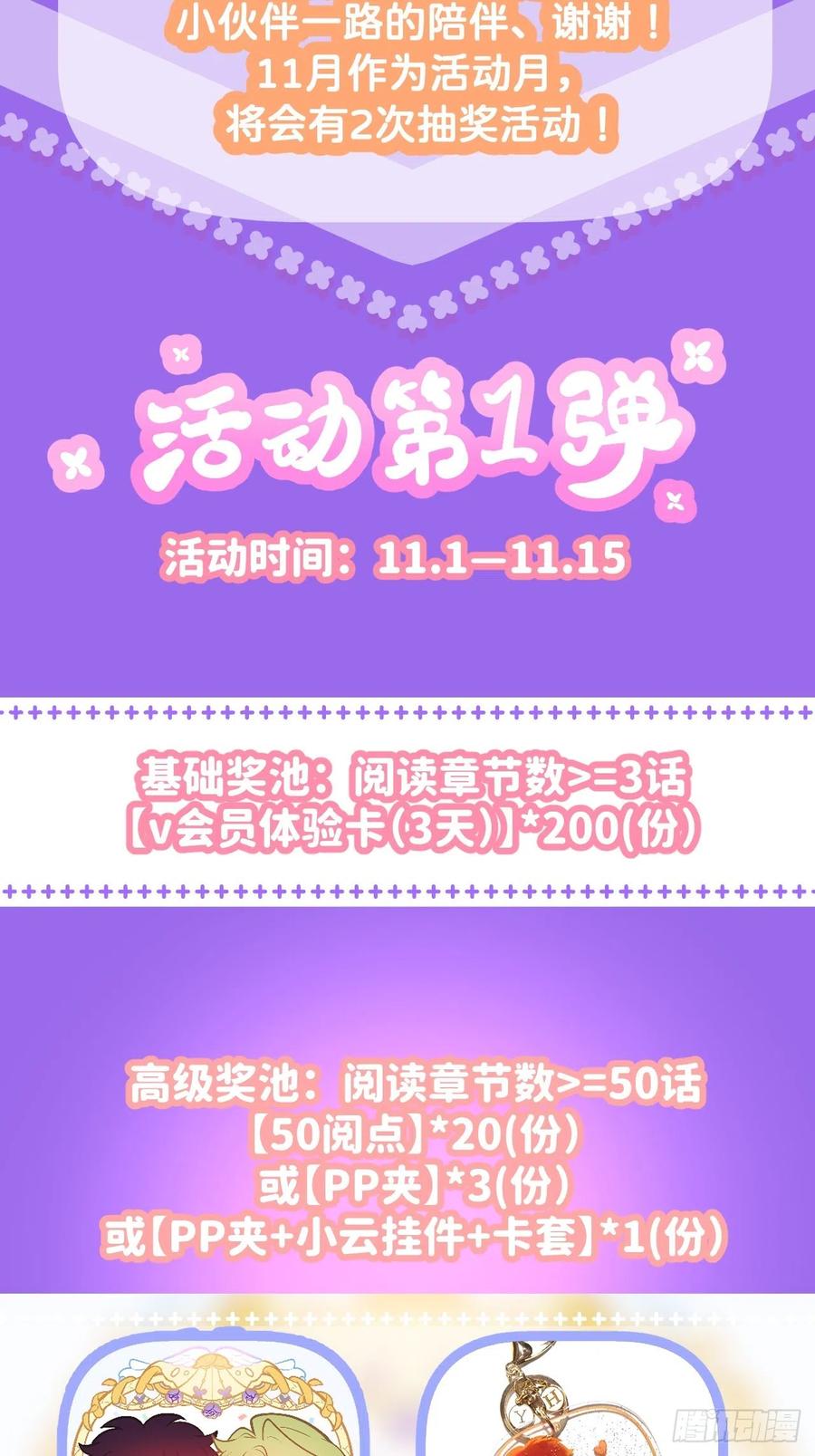 《别再逼我了》第五十九话 心已萌芽 第53页