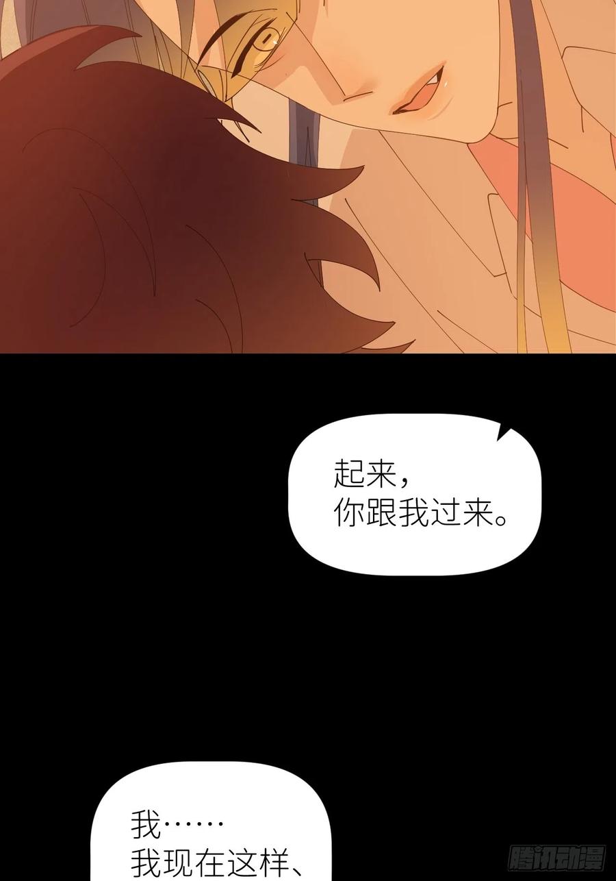 《别再逼我了》第五十九话 心已萌芽 第9页