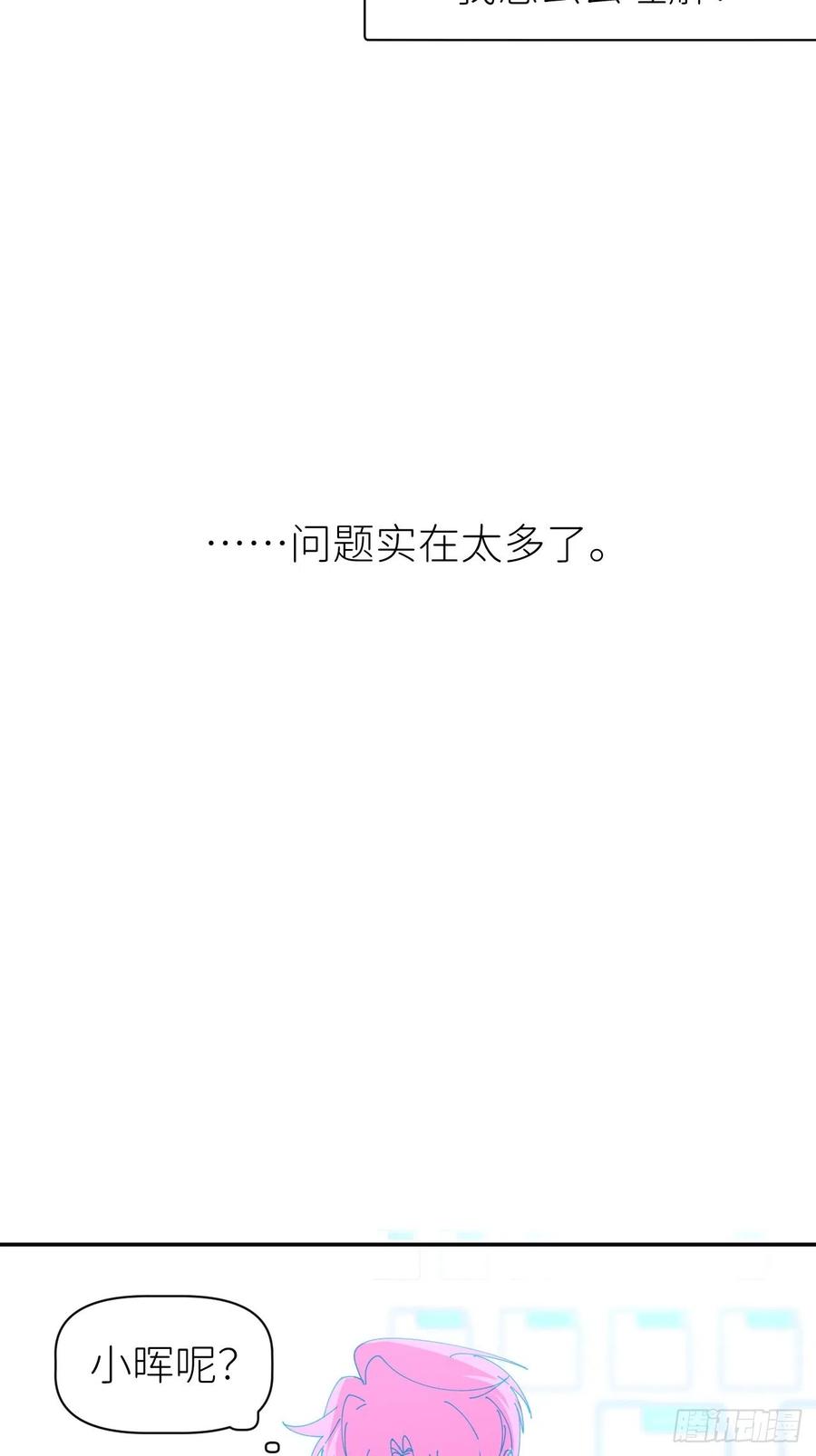 《别再逼我了》第五十九话 心已萌芽 第45页