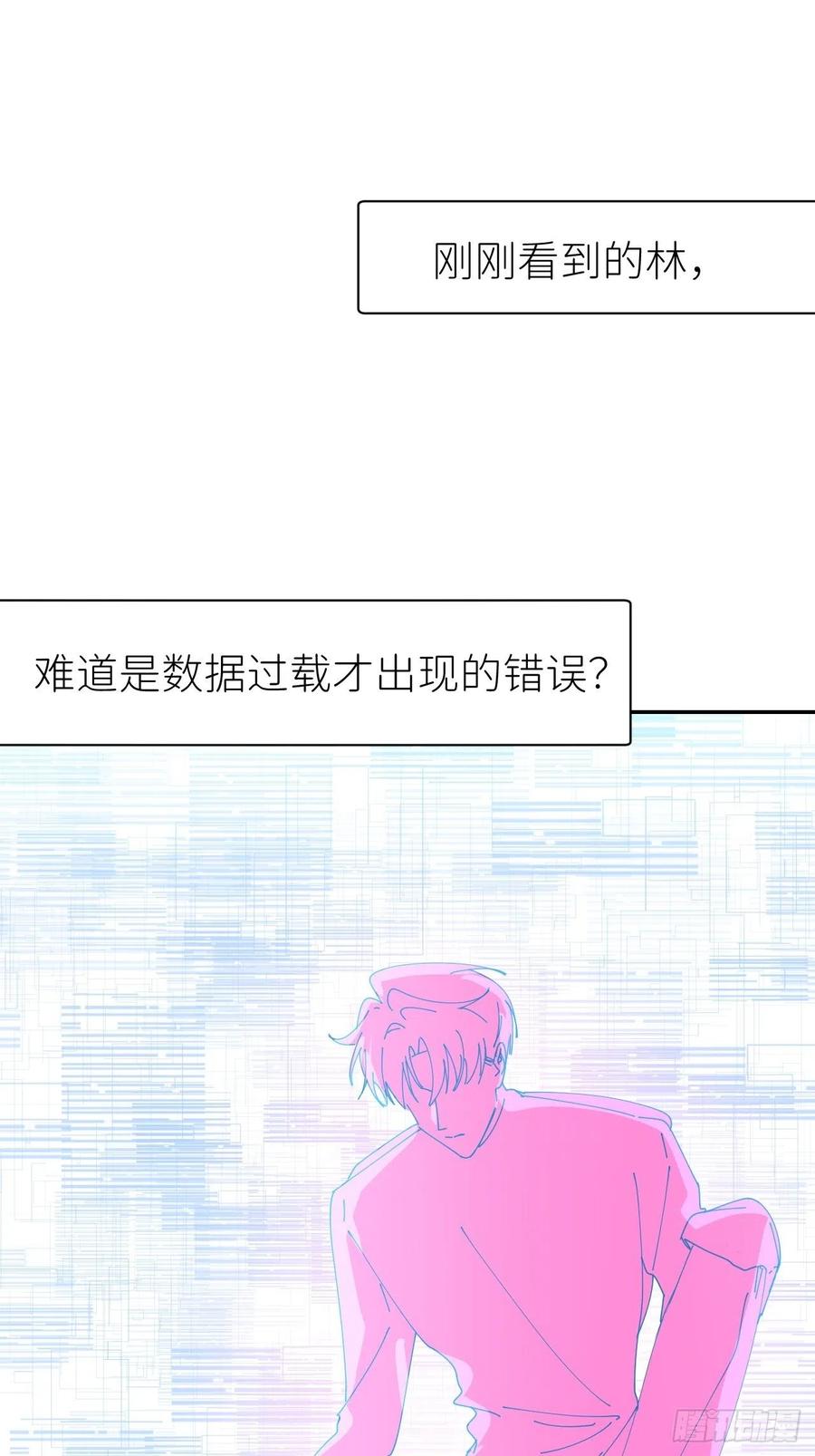 《别再逼我了》第五十九话 心已萌芽 第42页