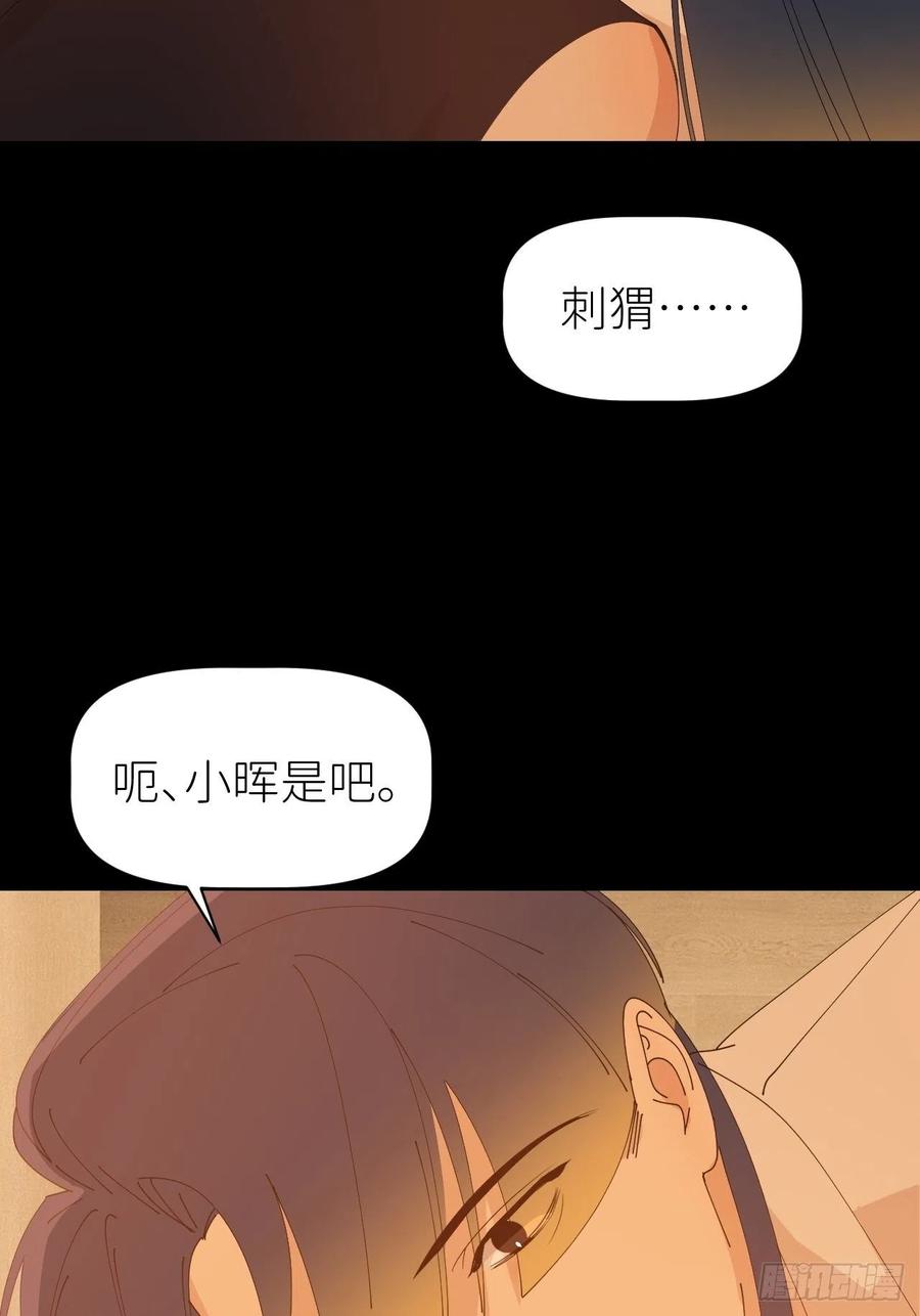 《别再逼我了》第五十九话 心已萌芽 第8页