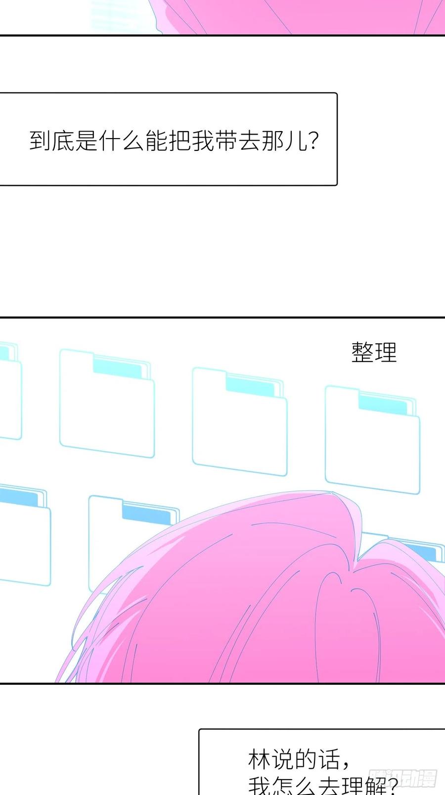 《别再逼我了》第五十九话 心已萌芽 第44页