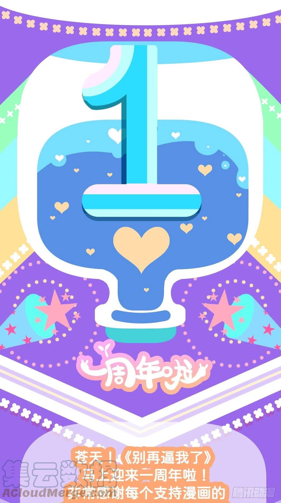《别再逼我了》第五十九话 心已萌芽 第52页