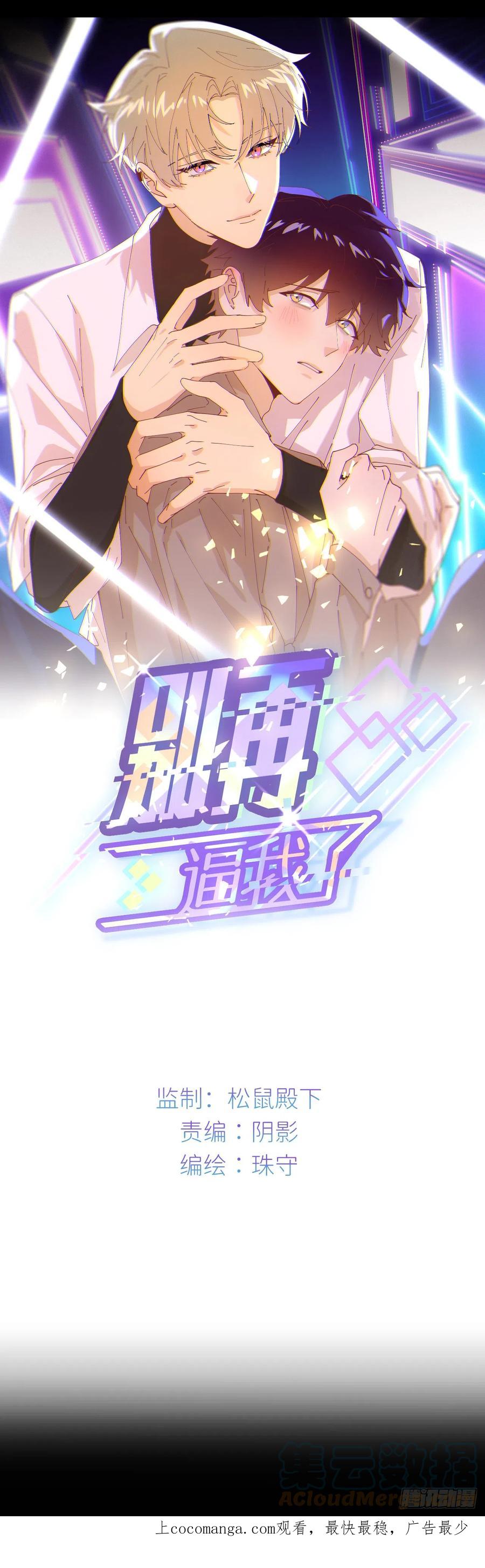《别再逼我了》第五十九话 心已萌芽 第1页