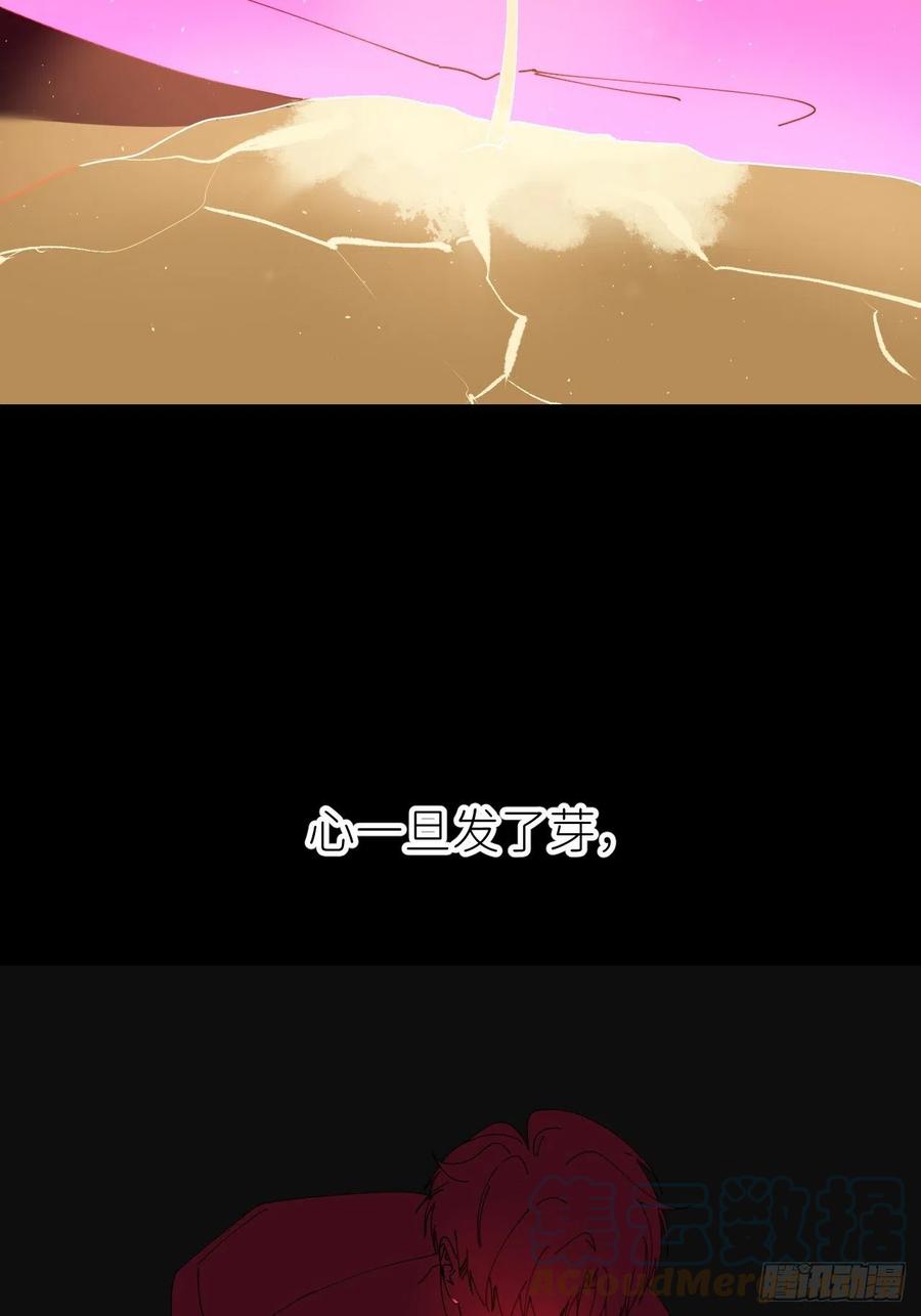 《别再逼我了》第五十九话 心已萌芽 第4页