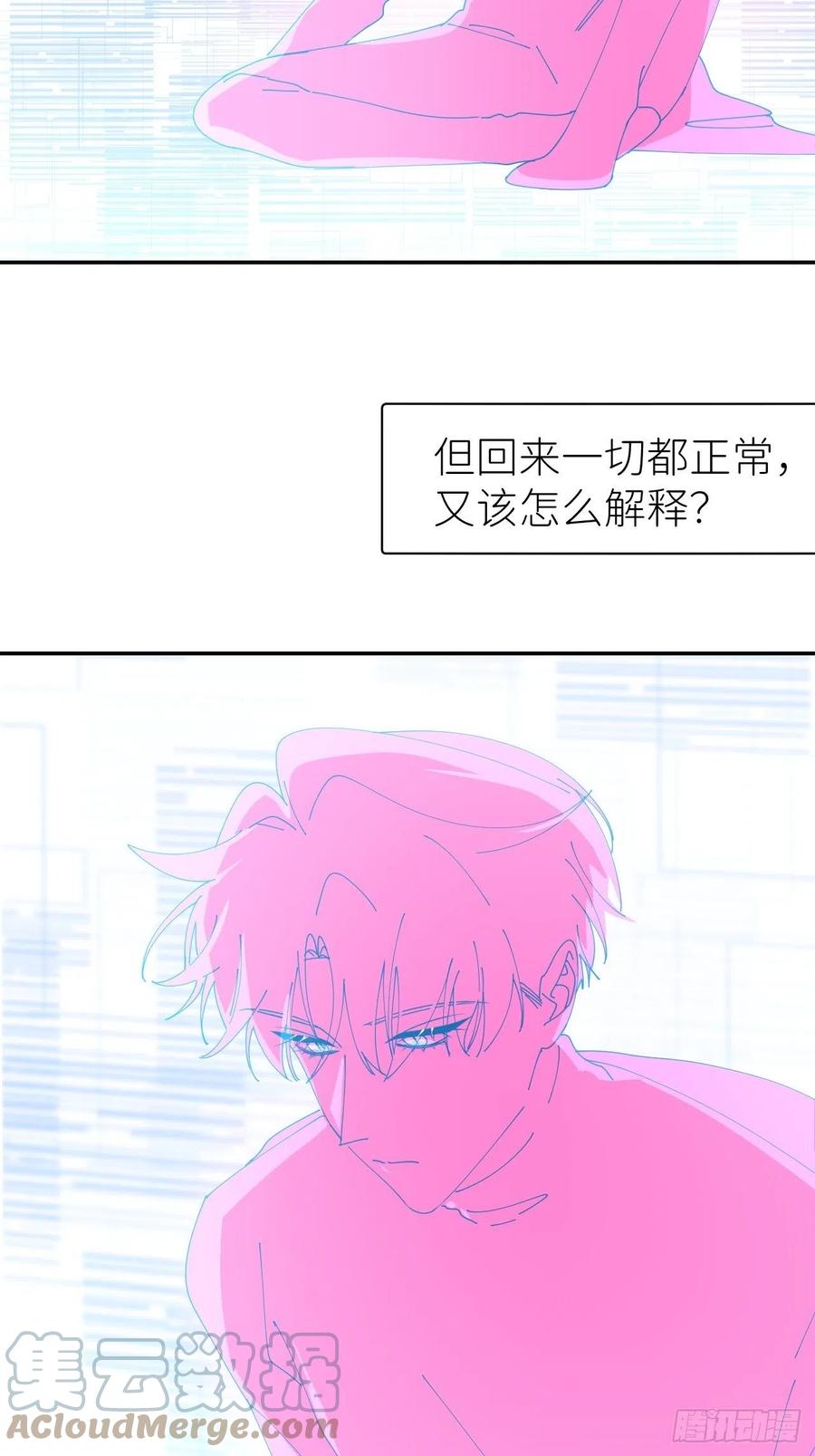 《别再逼我了》第五十九话 心已萌芽 第43页