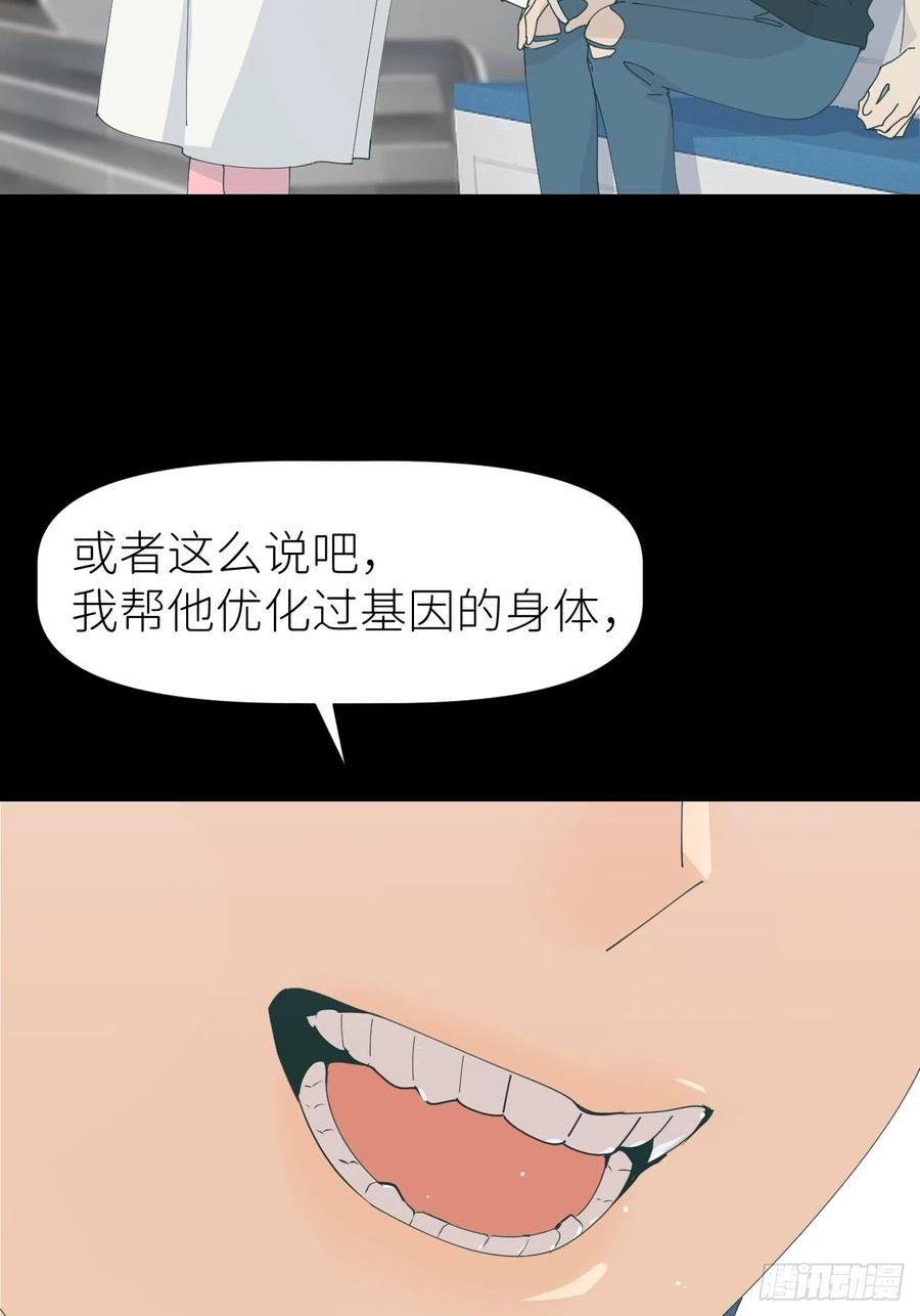 《别再逼我了》第五十九话 心已萌芽 第29页