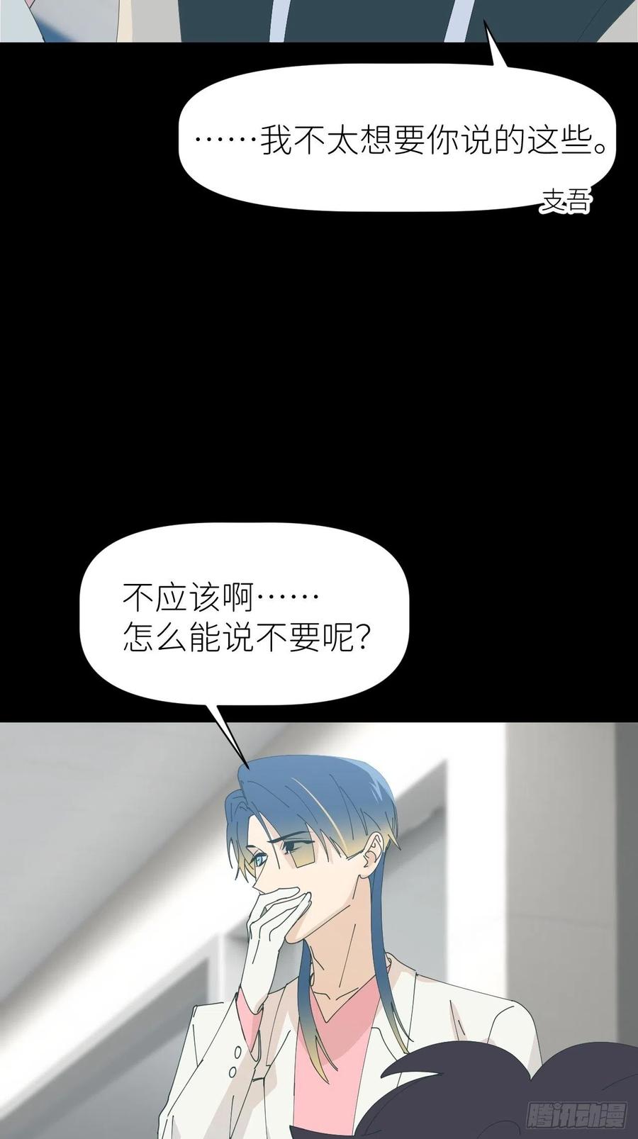《别再逼我了》第五十九话 心已萌芽 第33页