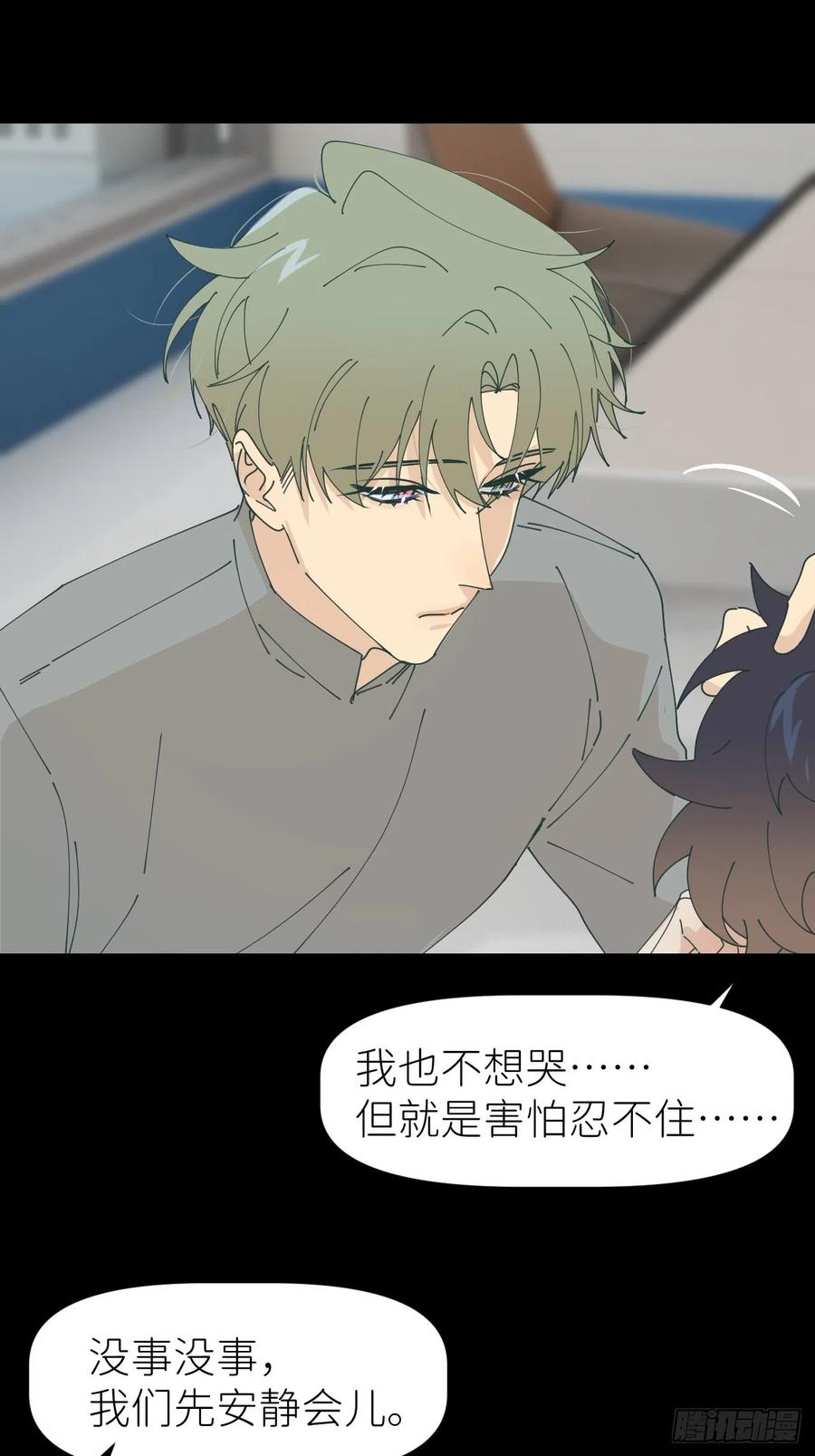 《别再逼我了》第六十话 经历不同 第26页