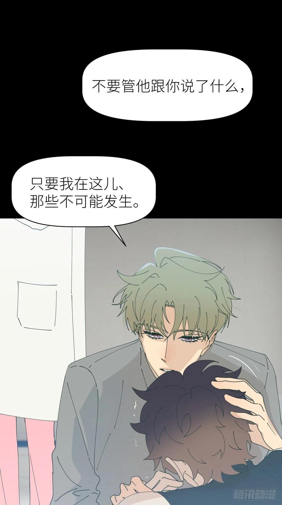 《别再逼我了》第六十话 经历不同 第23页