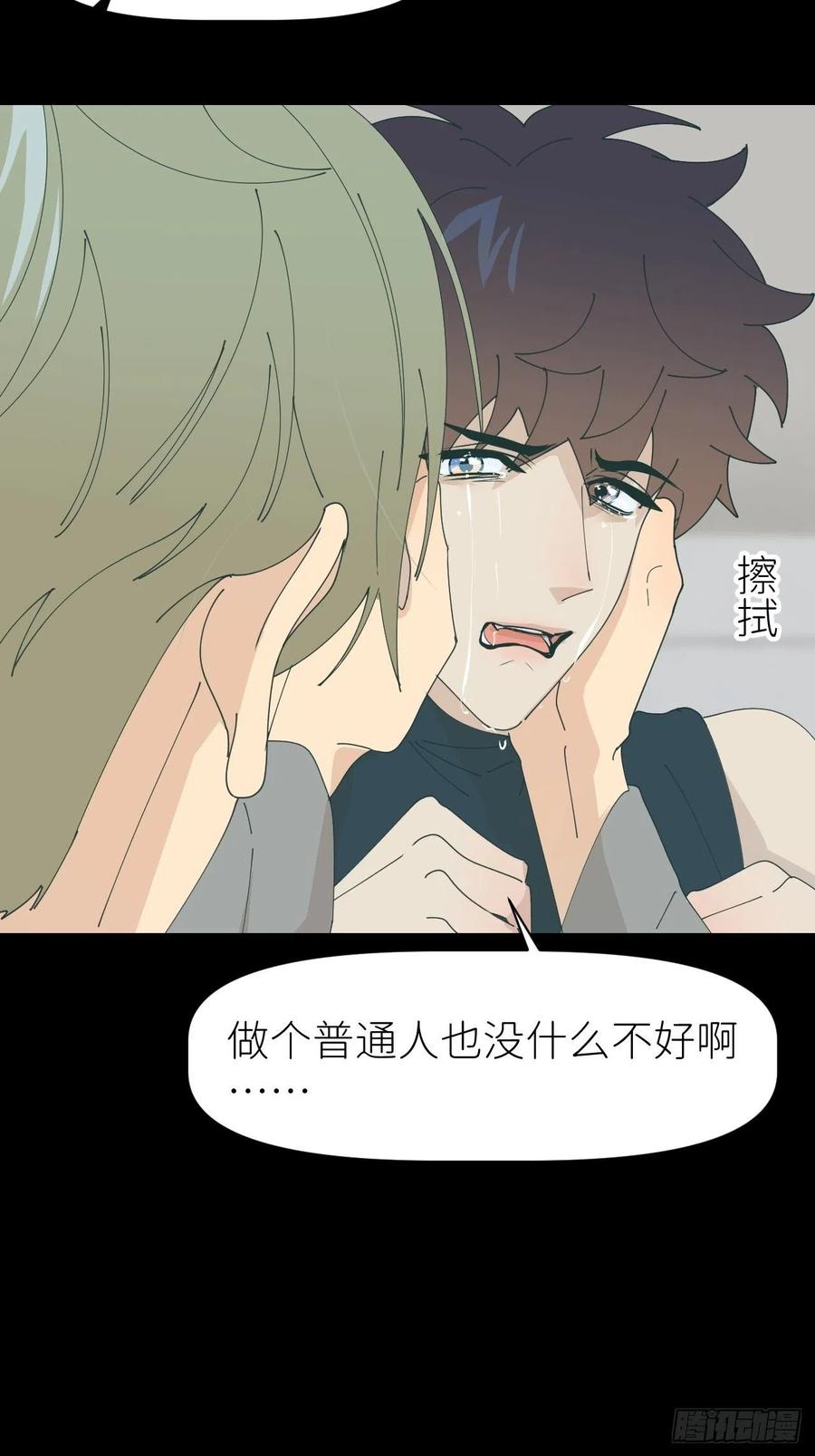《别再逼我了》第六十话 经历不同 第27页