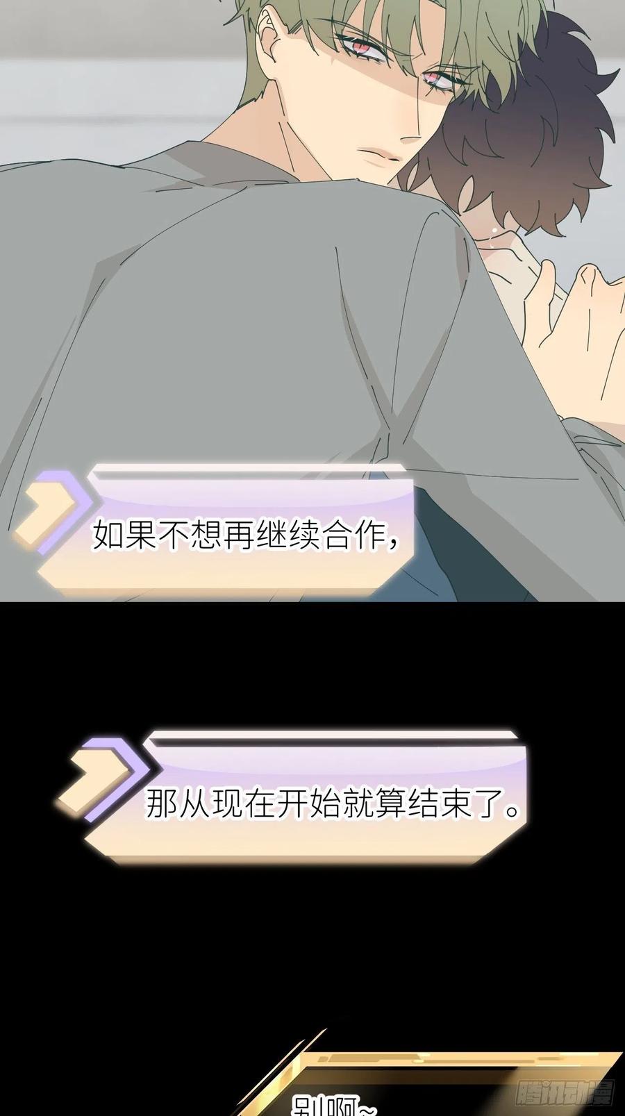 《别再逼我了》第六十话 经历不同 第29页