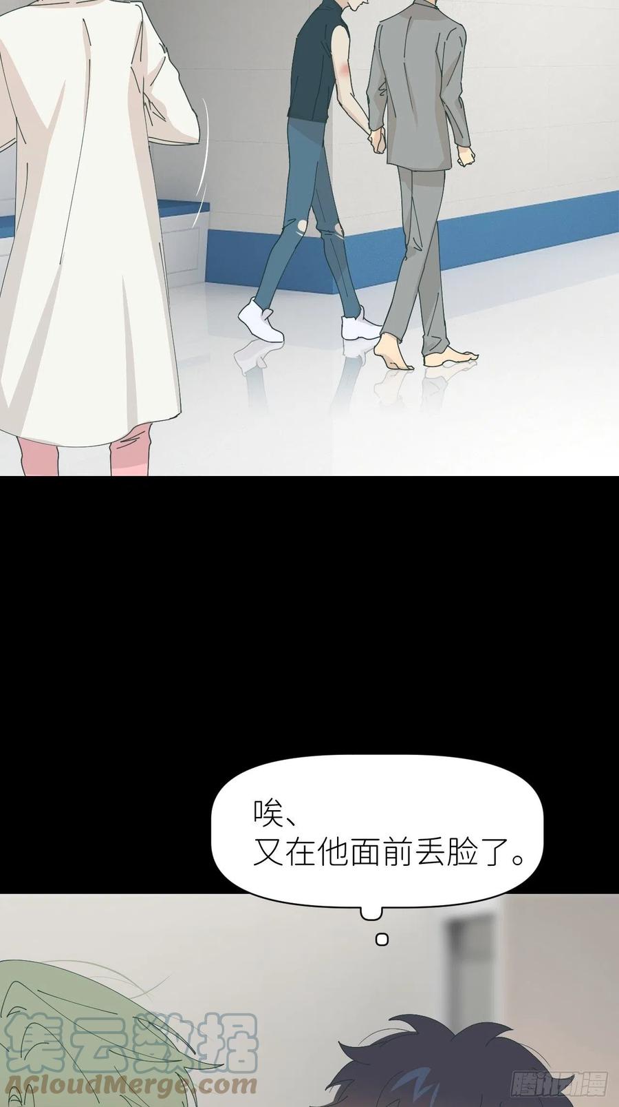 《别再逼我了》第六十话 经历不同 第34页