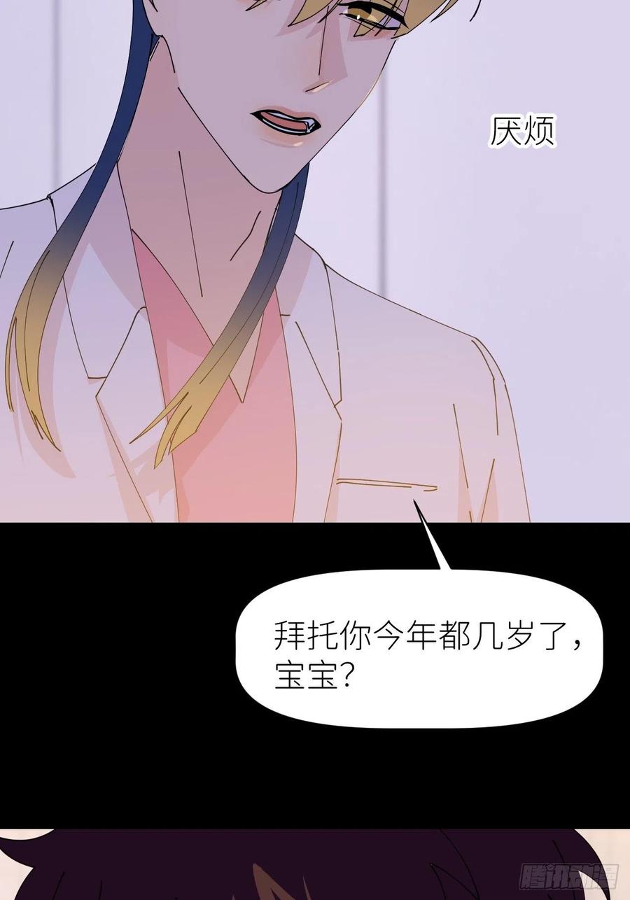 《别再逼我了》第六十话 经历不同 第42页